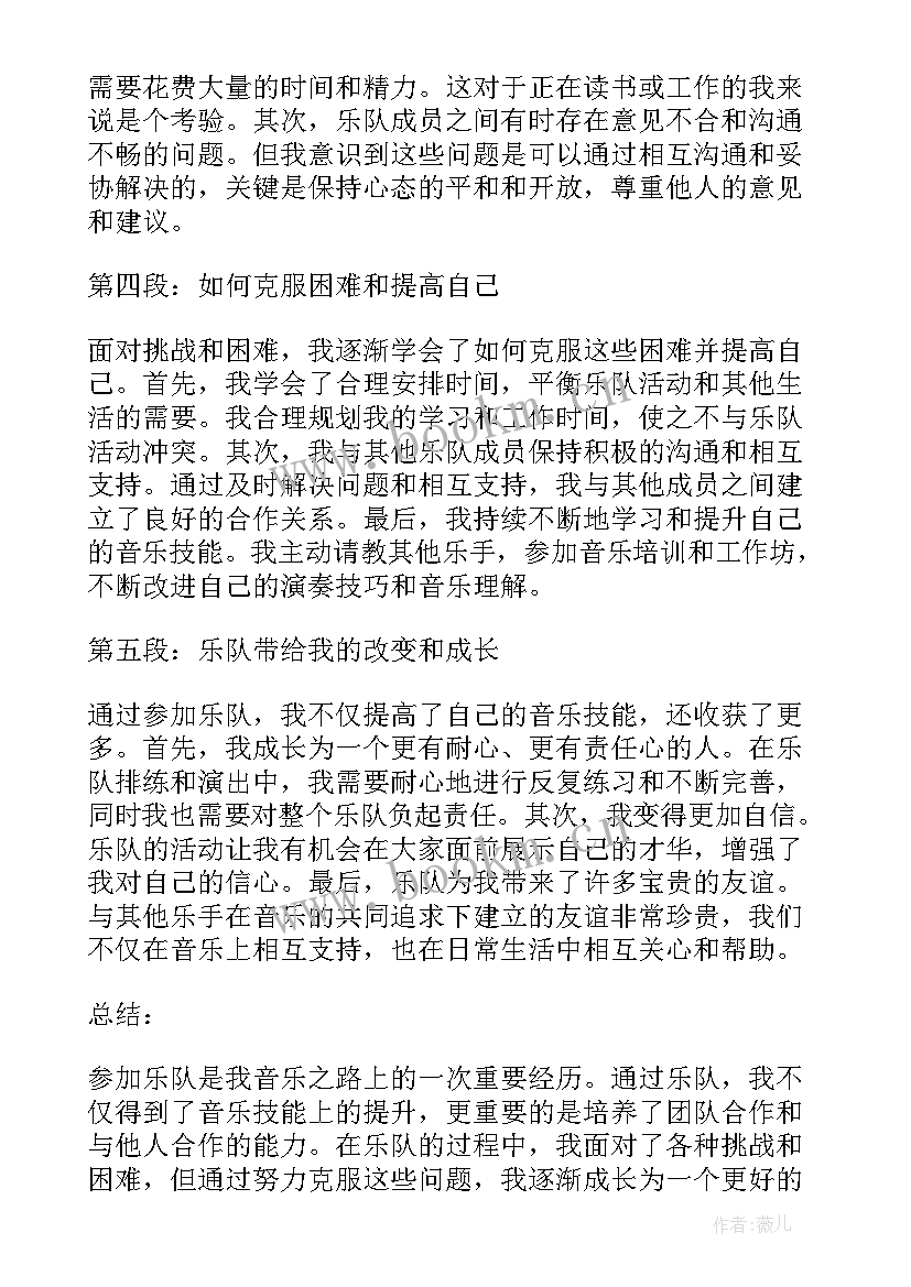 参加乐队心得体会怎么写(精选5篇)