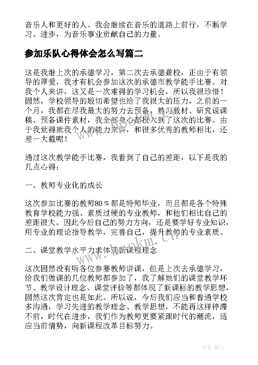 参加乐队心得体会怎么写(精选5篇)