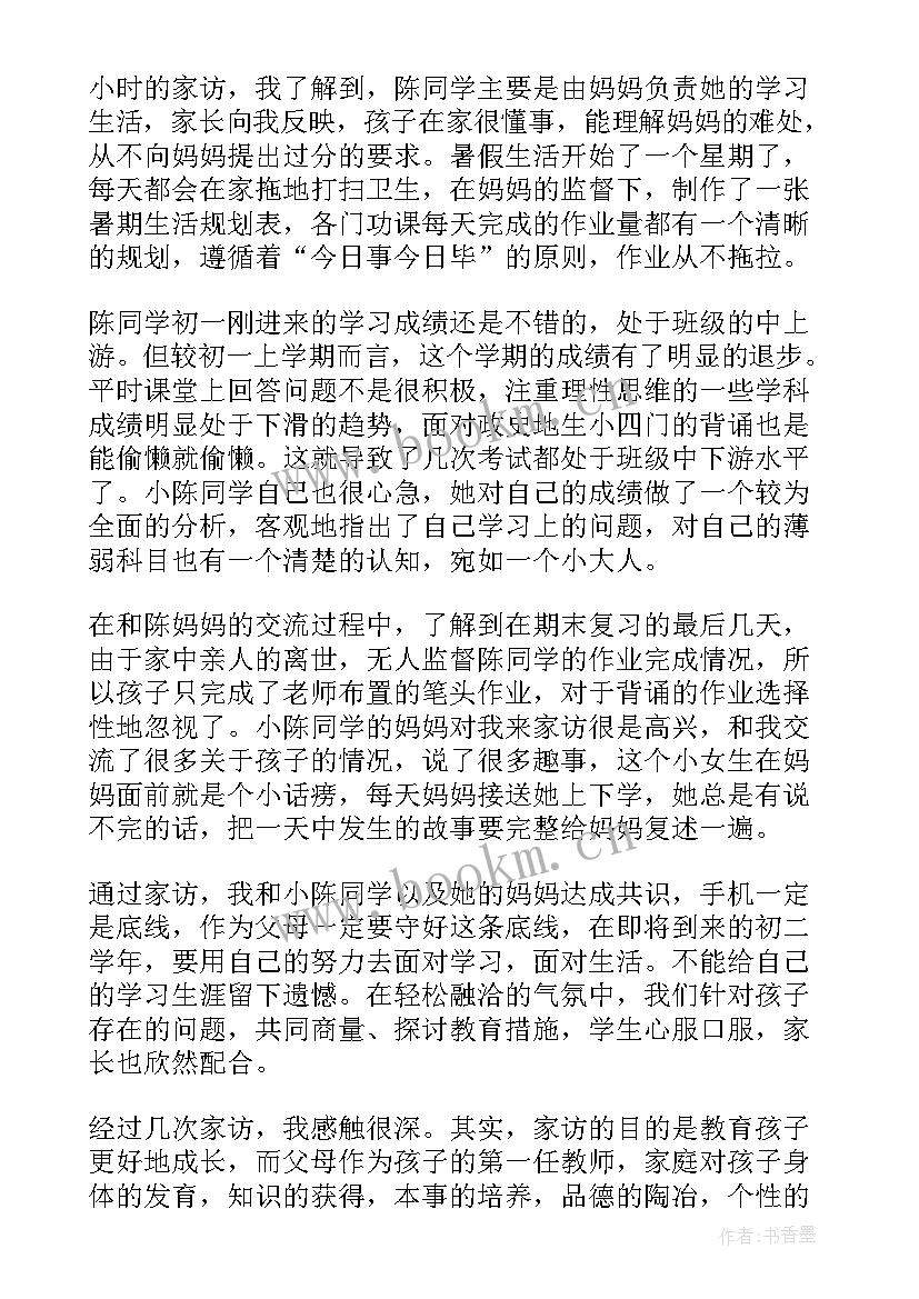 最新近期家访心得体会怎么写(优质9篇)