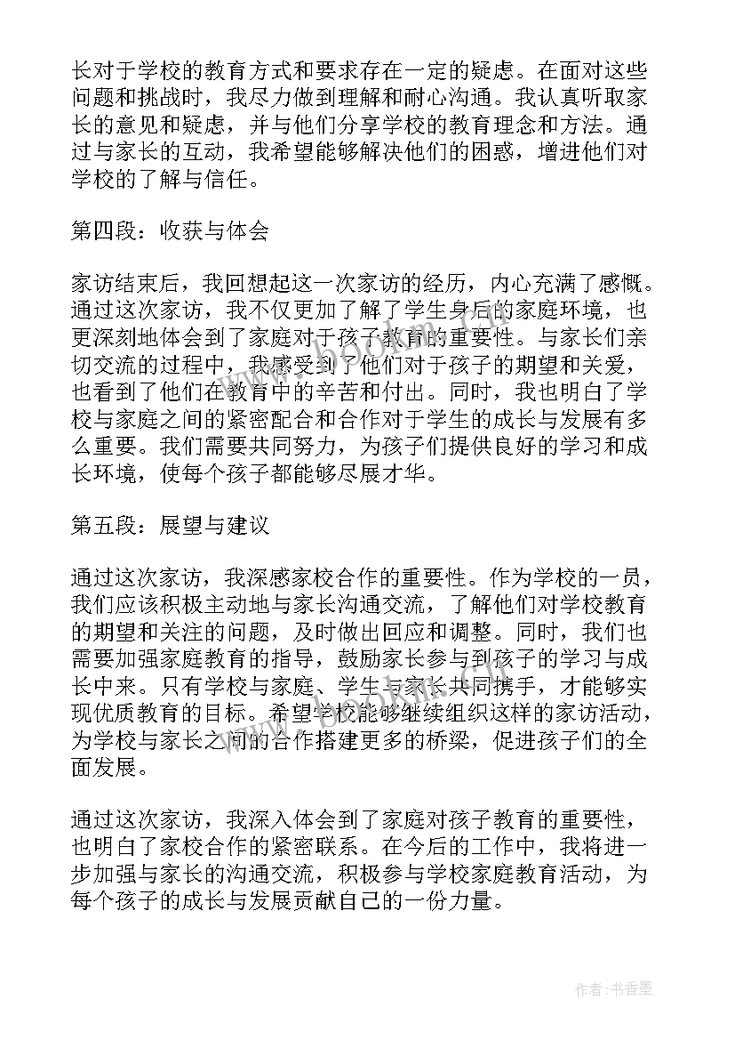 最新近期家访心得体会怎么写(优质9篇)