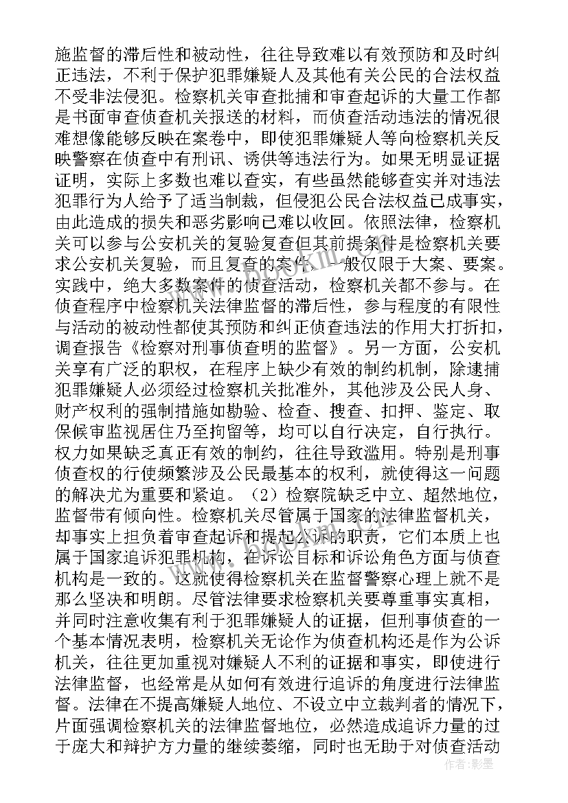 最新侦查取证心得体会(实用5篇)