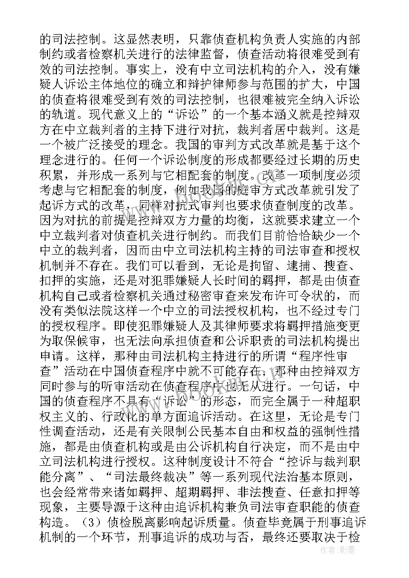 最新侦查取证心得体会(实用5篇)