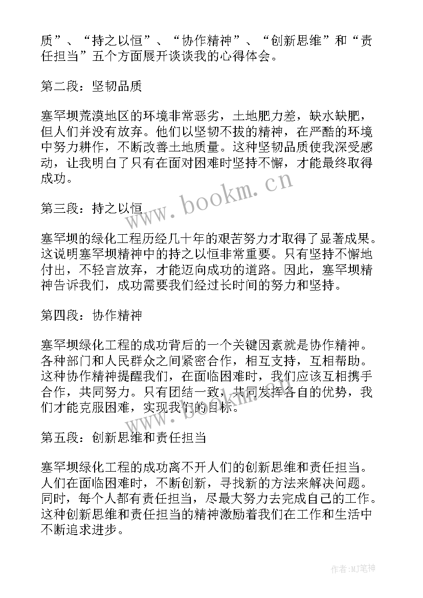 2023年塞罕坝精神心得体会1500字(通用9篇)