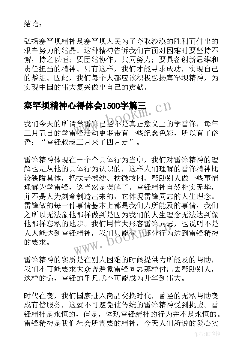 2023年塞罕坝精神心得体会1500字(通用9篇)