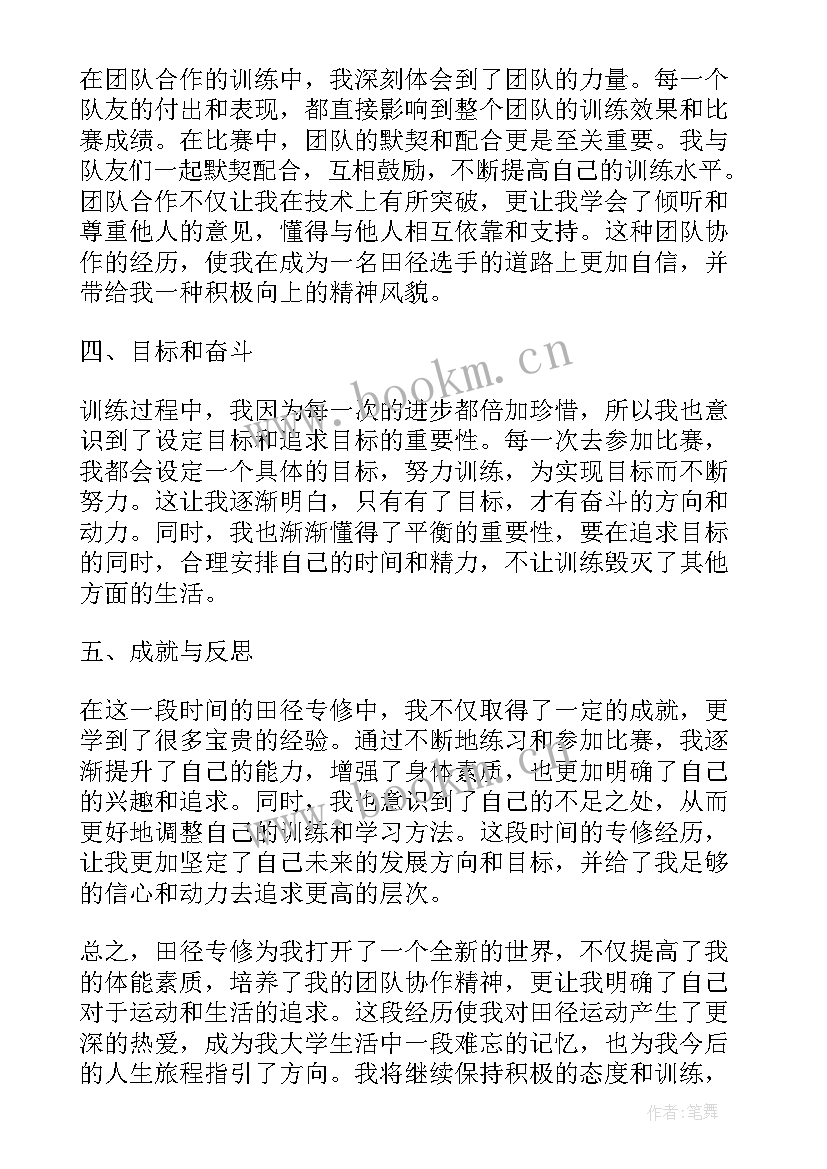 田径培训心得体会(模板5篇)