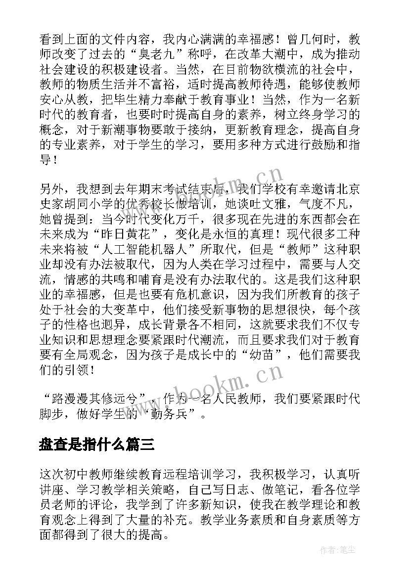 2023年盘查是指什么 学习心得体会(实用10篇)