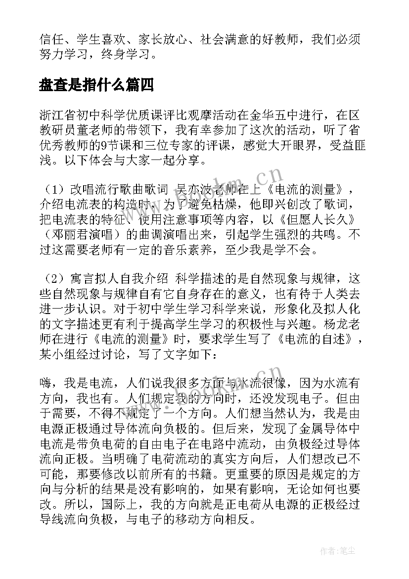 2023年盘查是指什么 学习心得体会(实用10篇)