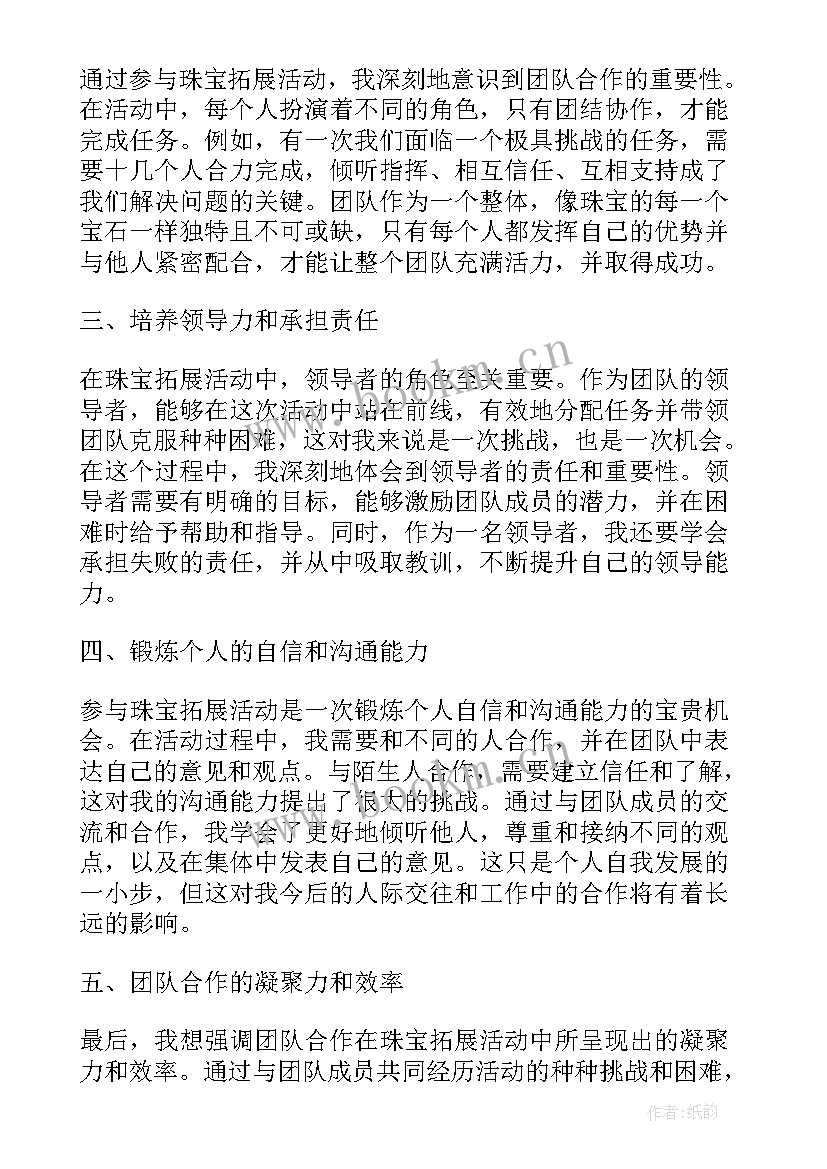 2023年珠宝店心得体会(优秀9篇)