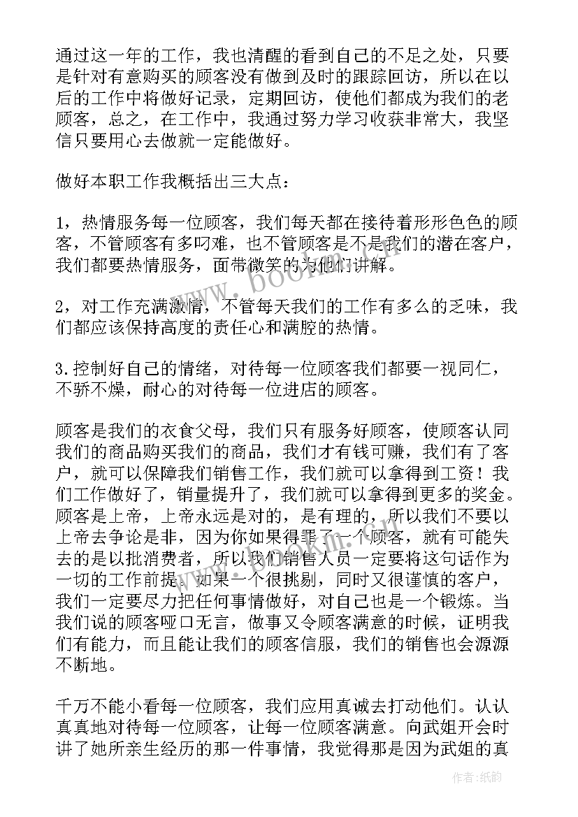 2023年珠宝店心得体会(优秀9篇)