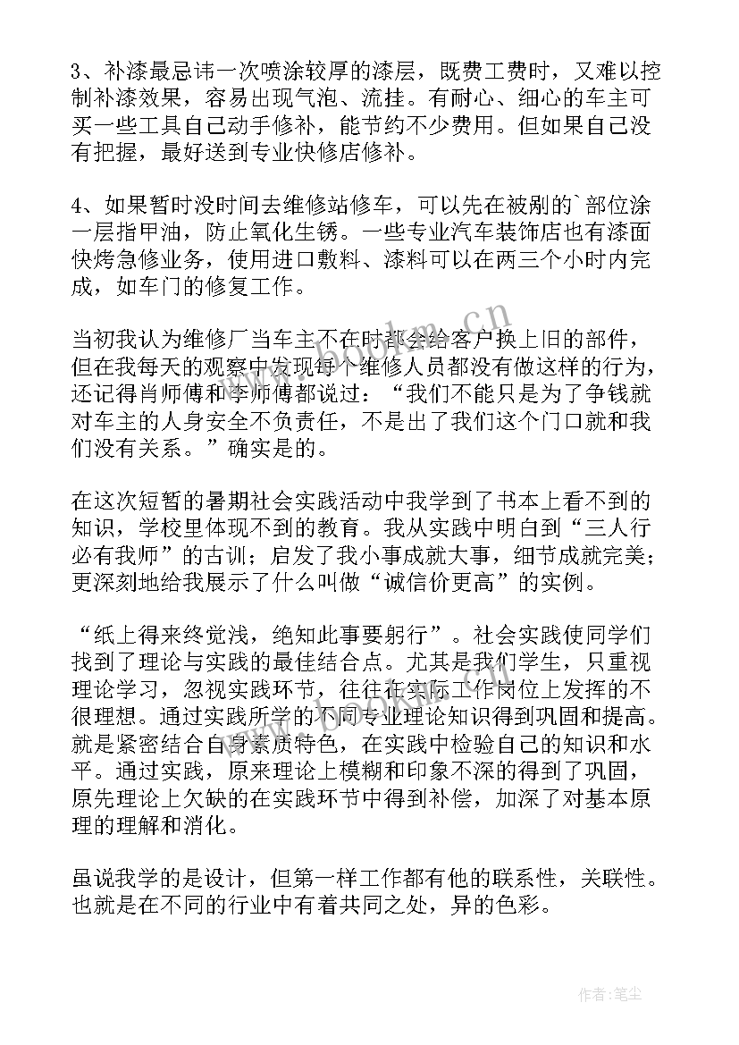 2023年汽修讲座心得体会怎么写(大全8篇)