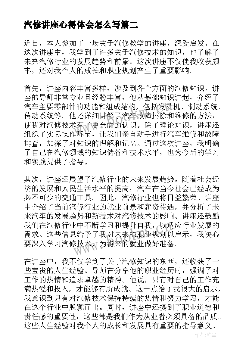 2023年汽修讲座心得体会怎么写(大全8篇)