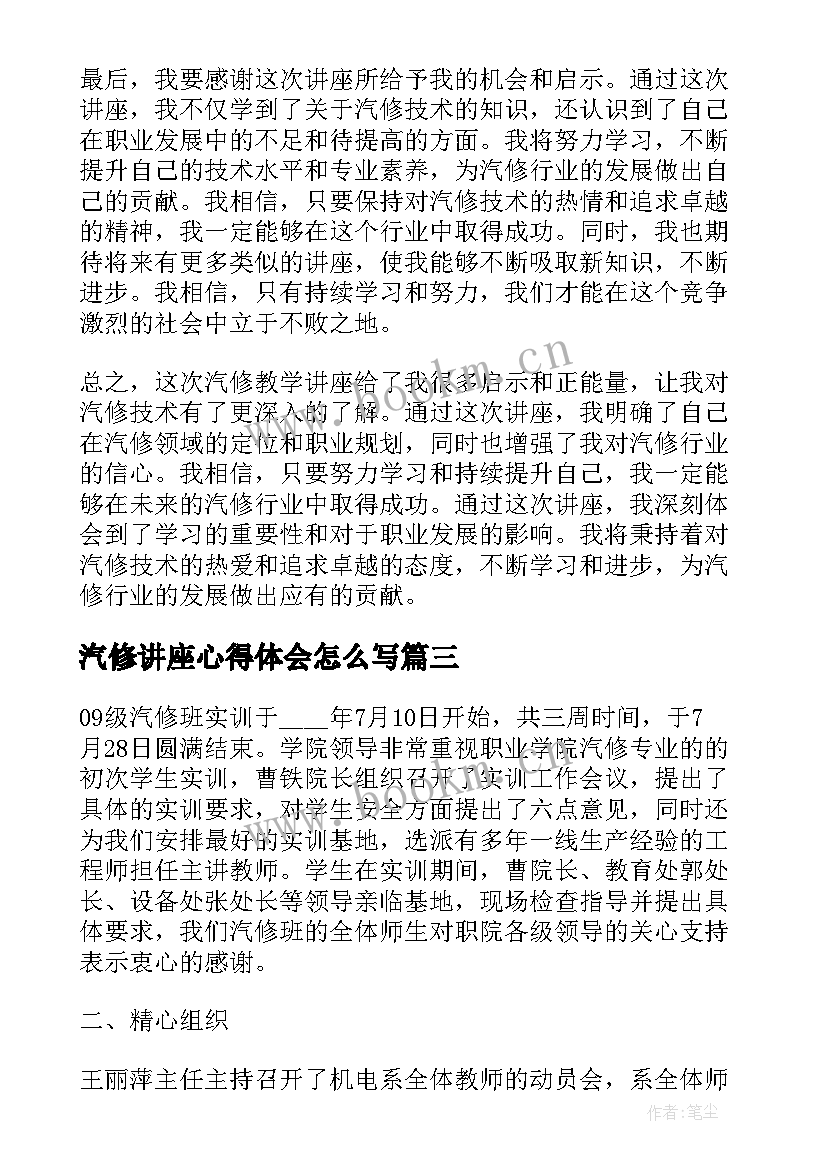 2023年汽修讲座心得体会怎么写(大全8篇)