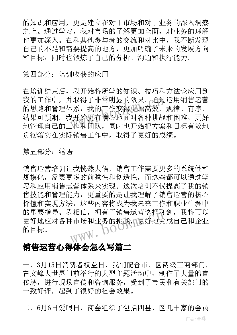 2023年销售运营心得体会怎么写(通用8篇)