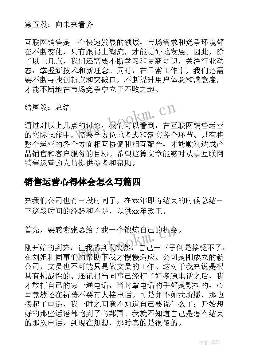 2023年销售运营心得体会怎么写(通用8篇)