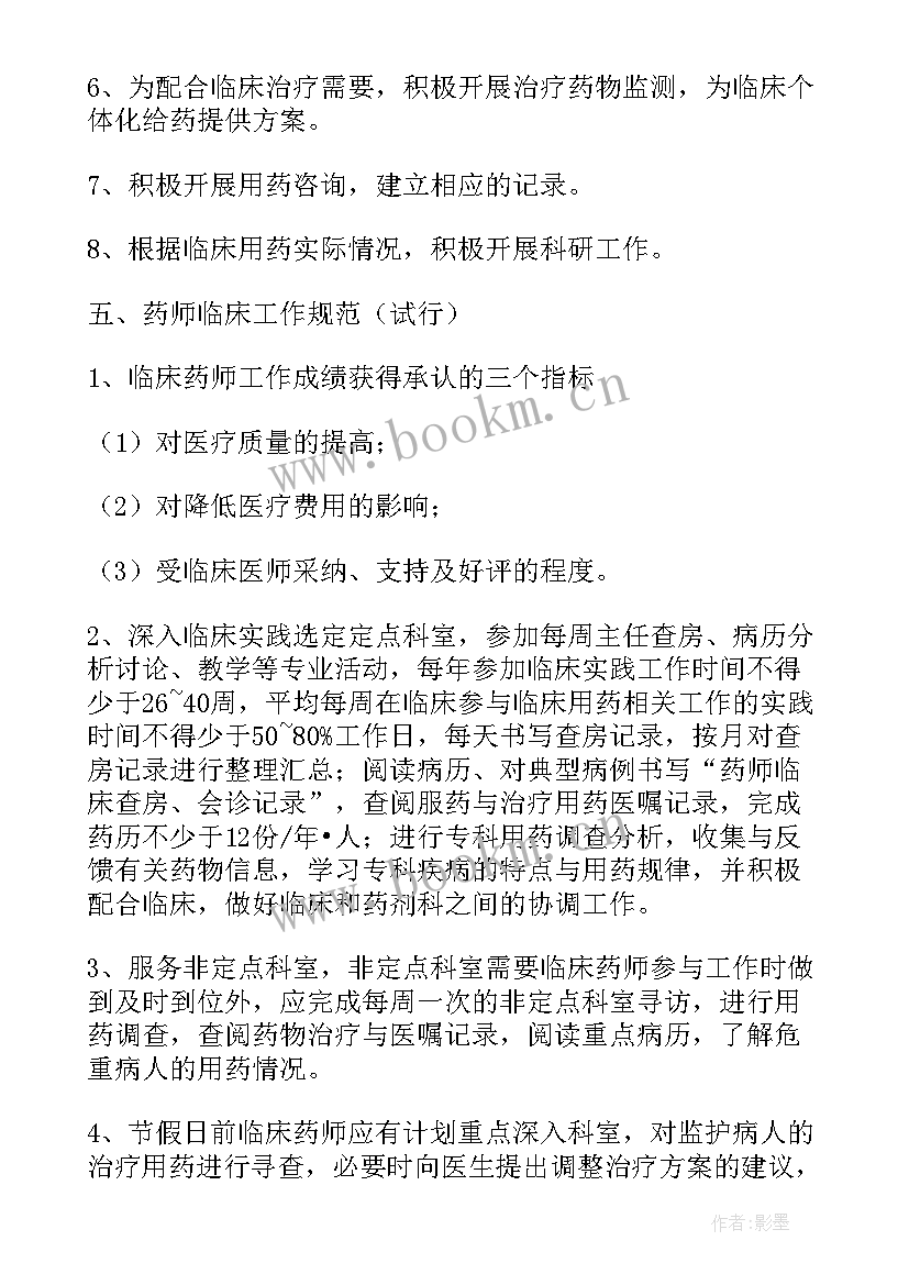 临床心得体会结尾(汇总7篇)