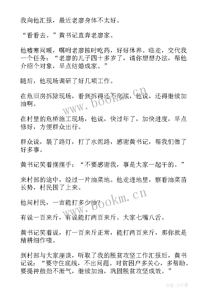 最新部队楷模心得体会(精选6篇)