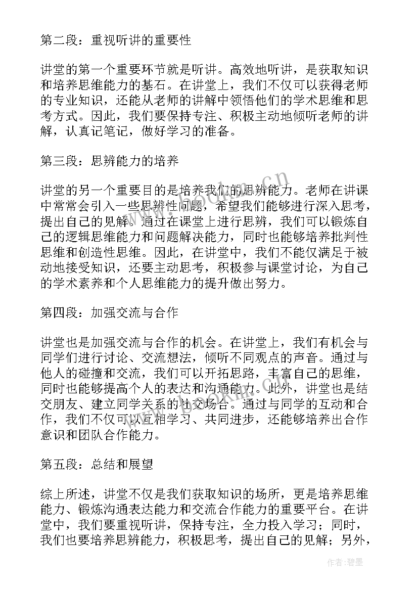 最新心理讲堂心得体会 法制教育大讲堂心得体会(模板8篇)