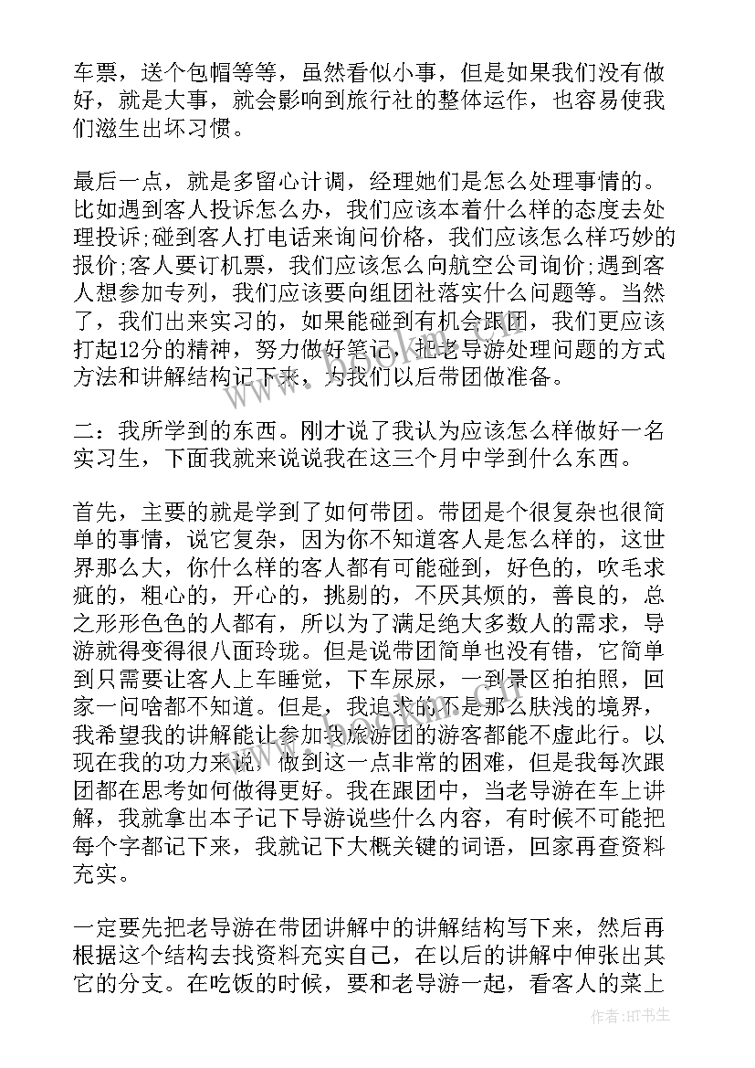 最新旅行的心得体会作文400字(模板8篇)