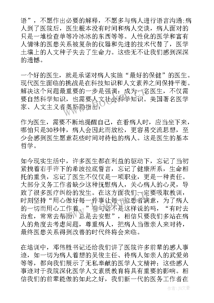 2023年教学查房个人心得体会 医学人文心得体会(实用9篇)