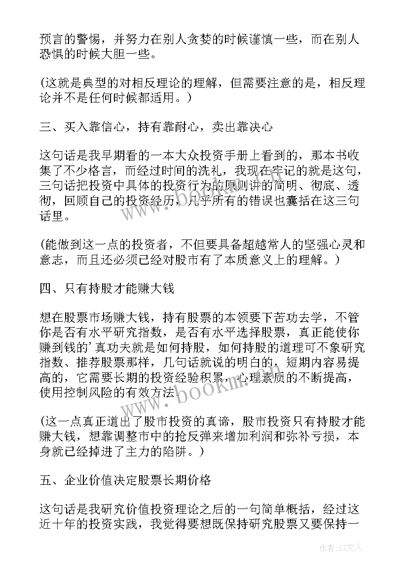 杨天才事迹心得体会(模板5篇)