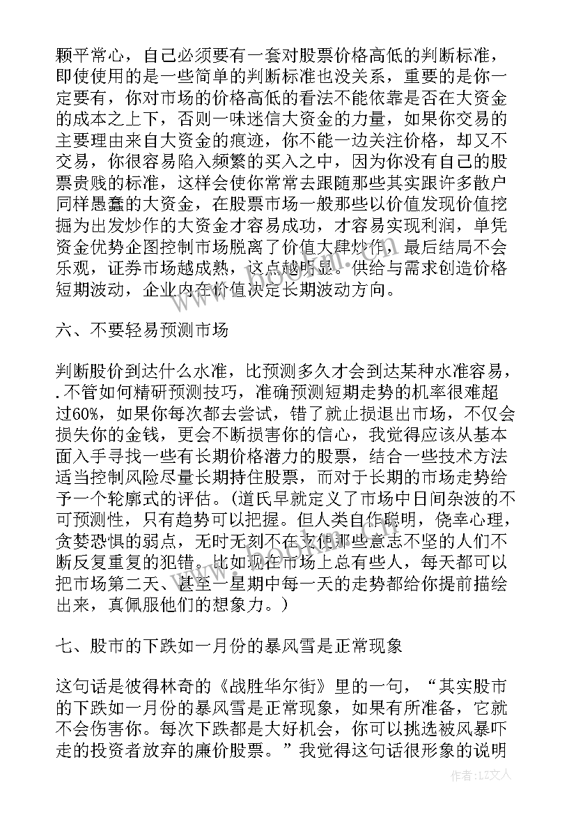 杨天才事迹心得体会(模板5篇)