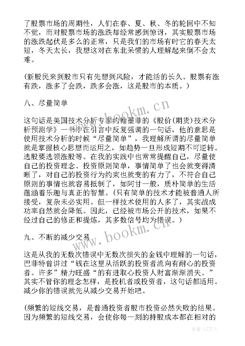 杨天才事迹心得体会(模板5篇)