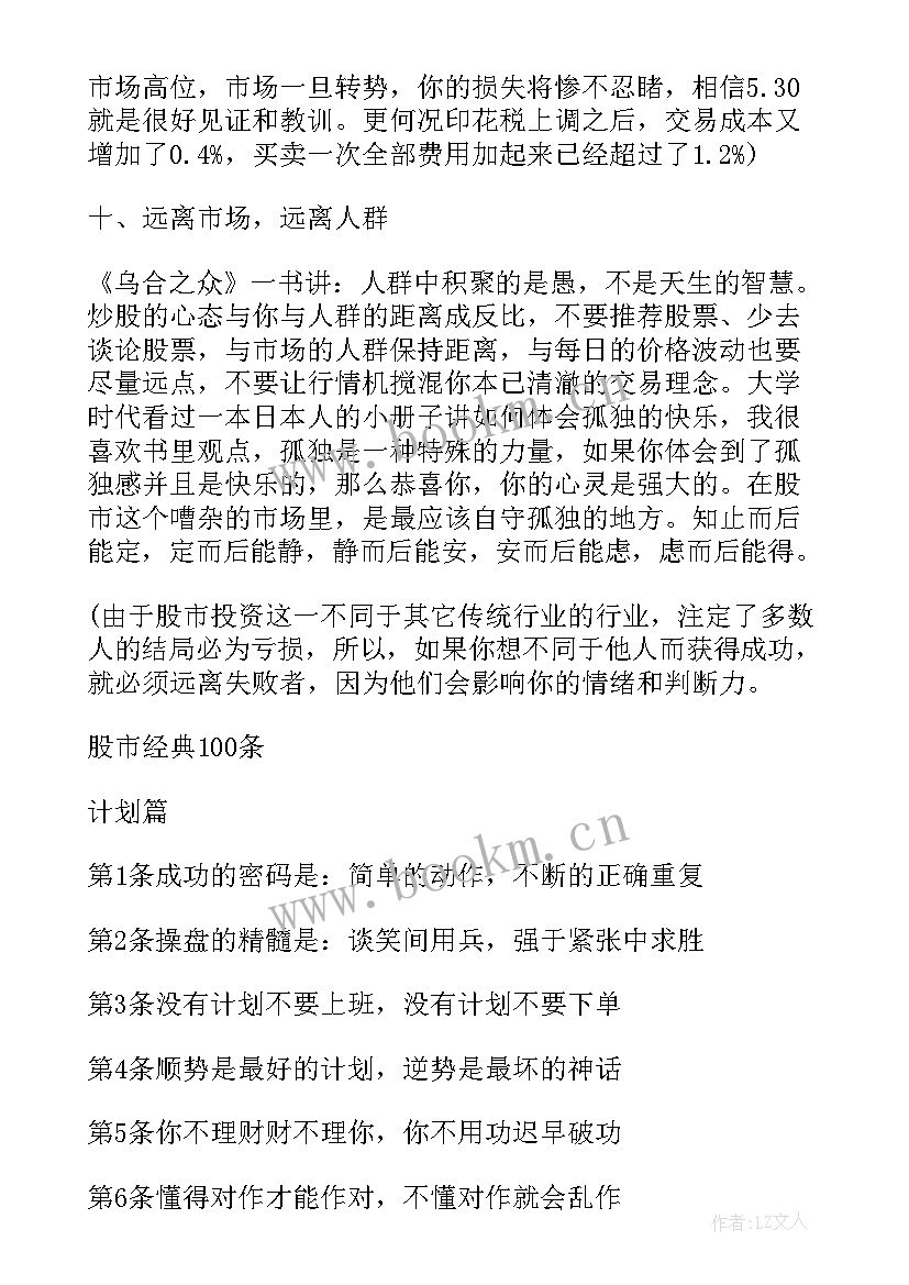 杨天才事迹心得体会(模板5篇)