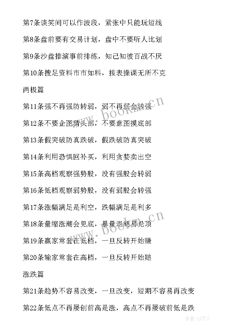 杨天才事迹心得体会(模板5篇)