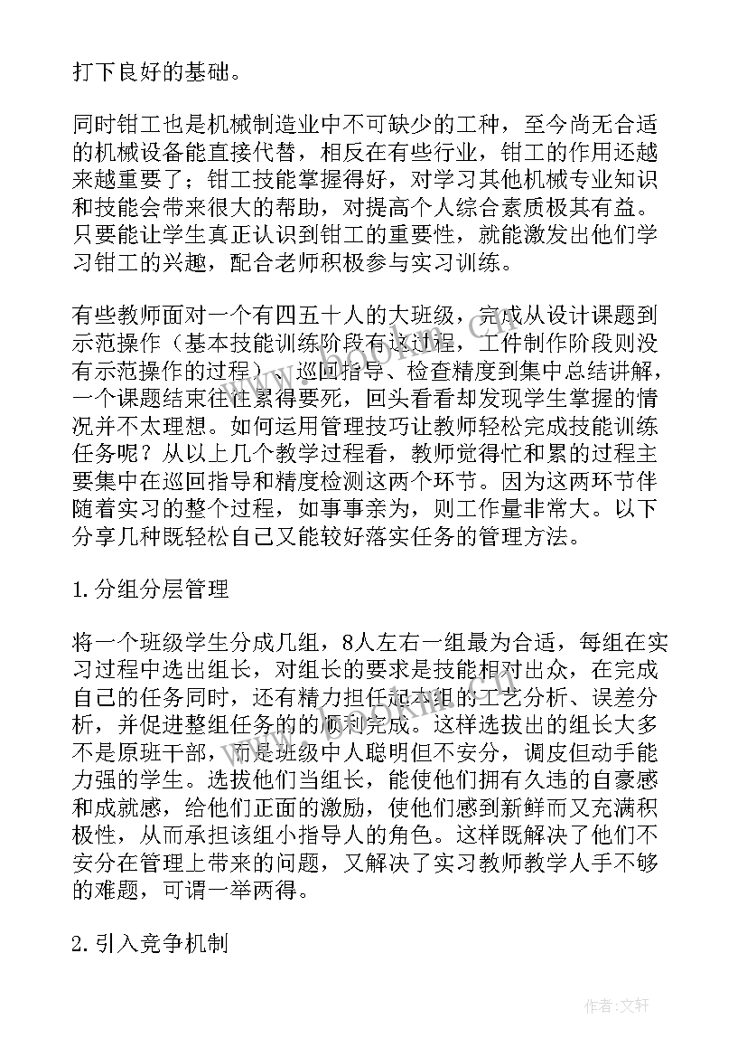 2023年钳工凹凸件实训报告 钳工实训心得体会(精选9篇)