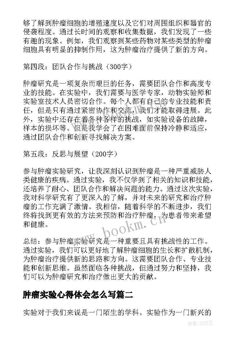 最新肿瘤实验心得体会怎么写 肿瘤实验心得体会(实用7篇)