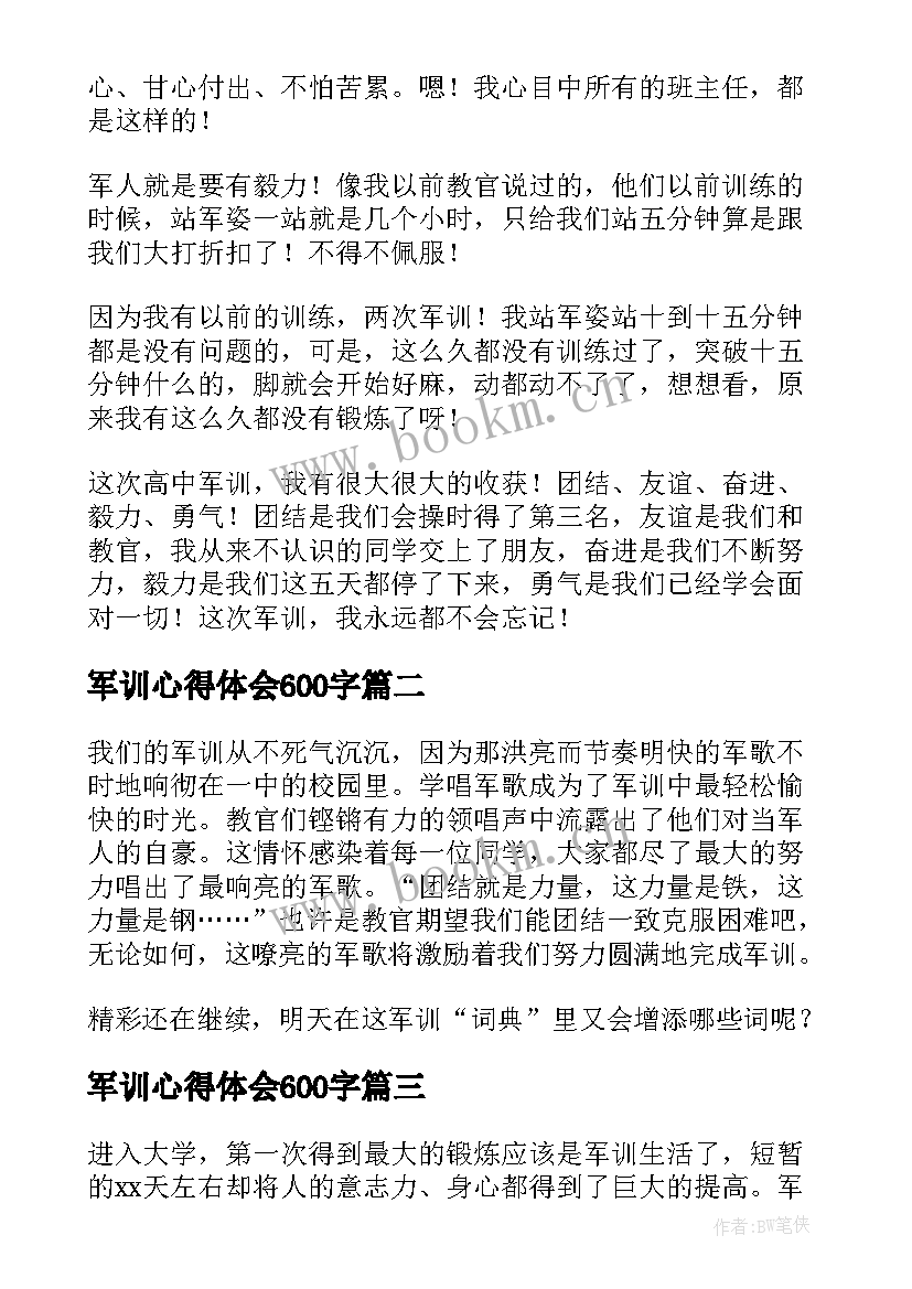 最新军训心得体会600字(精选7篇)