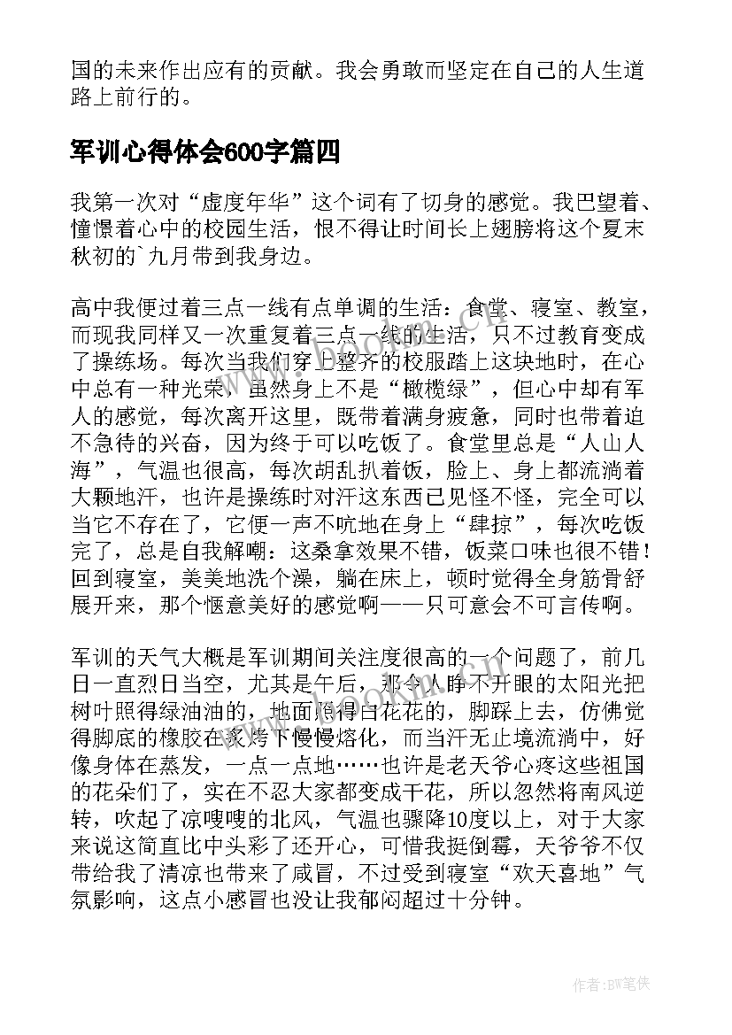 最新军训心得体会600字(精选7篇)