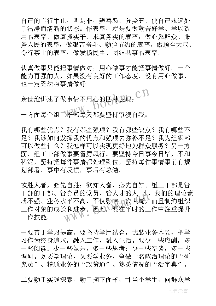 团队讲课的一些感受 团队打造心得体会(模板5篇)