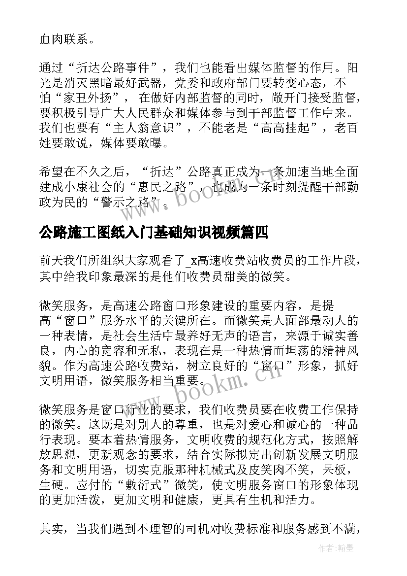 2023年公路施工图纸入门基础知识视频 高速公路业务心得体会(优秀5篇)