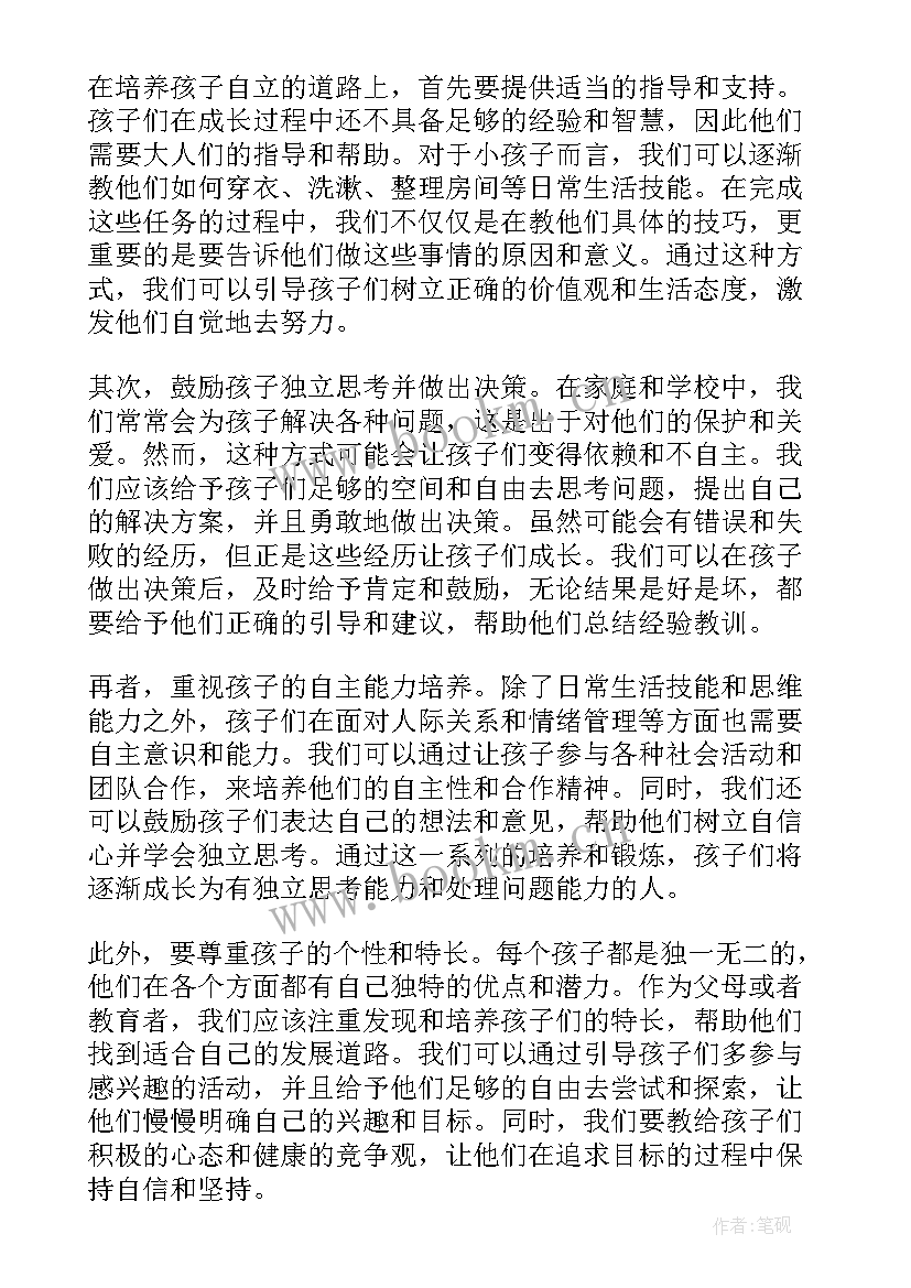 独立自主心得 蒋自立心得体会(优秀8篇)