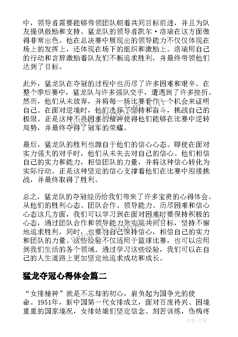 猛龙夺冠心得体会(大全5篇)