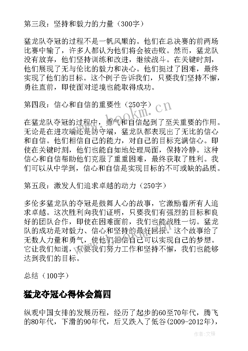 猛龙夺冠心得体会(大全5篇)