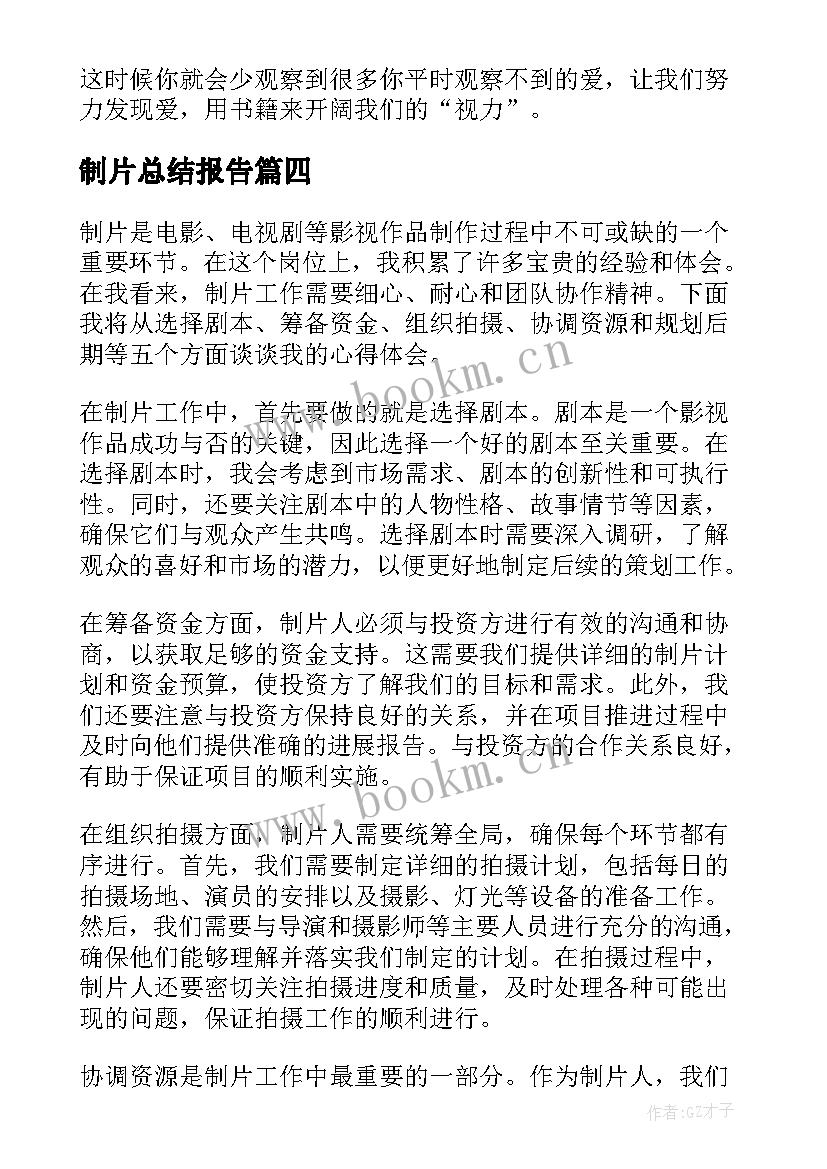 制片总结报告(模板6篇)