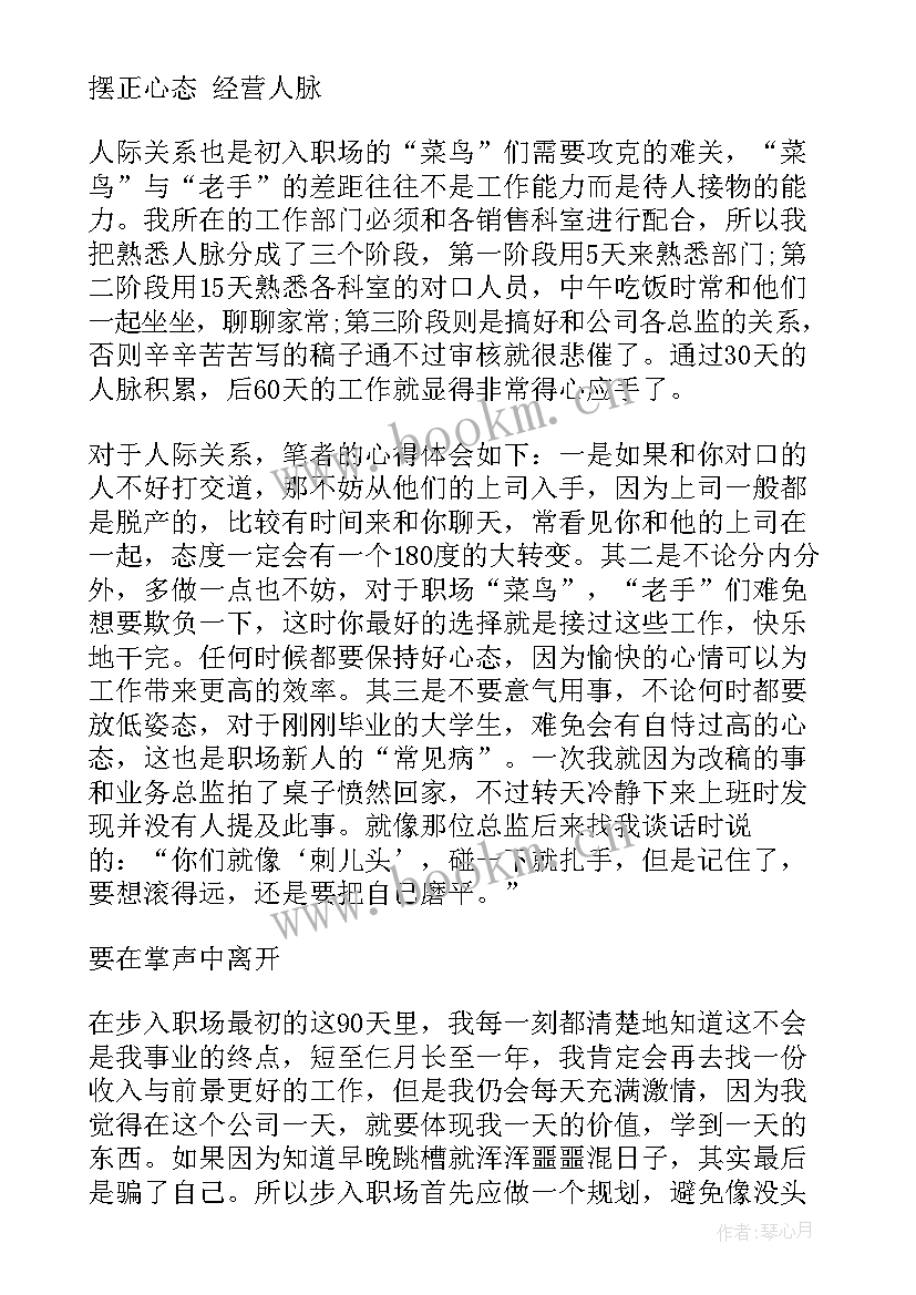 职场交友心得体会总结(优质8篇)