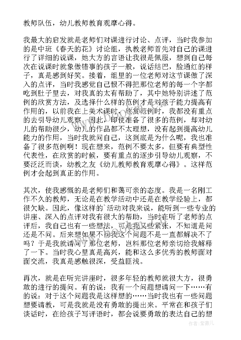 2023年幼儿魔方心得体会100字(优质10篇)