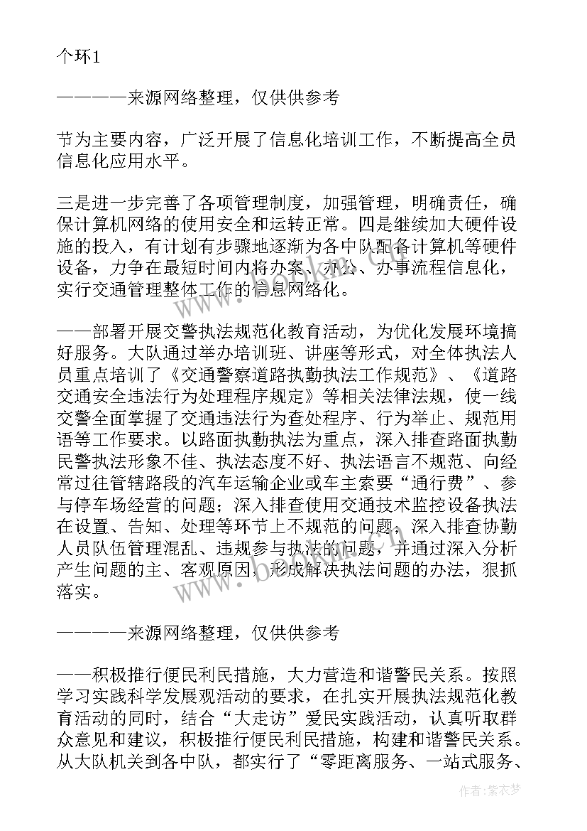 2023年交警谈心谈话心得体会 交警工作心得体会(大全8篇)