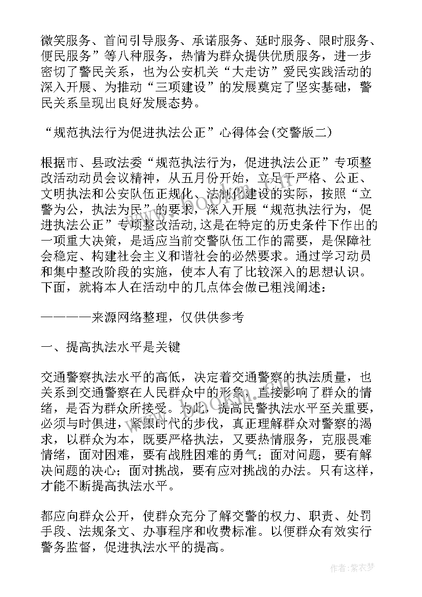 2023年交警谈心谈话心得体会 交警工作心得体会(大全8篇)