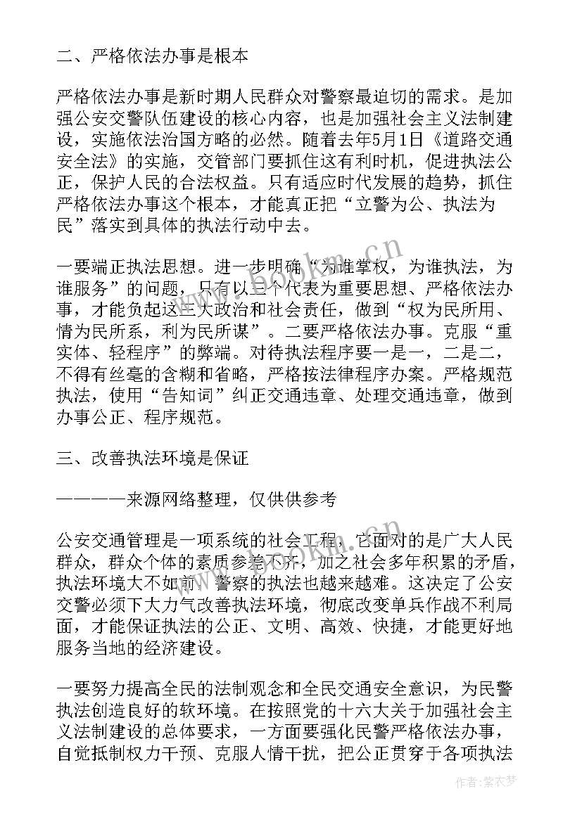 2023年交警谈心谈话心得体会 交警工作心得体会(大全8篇)