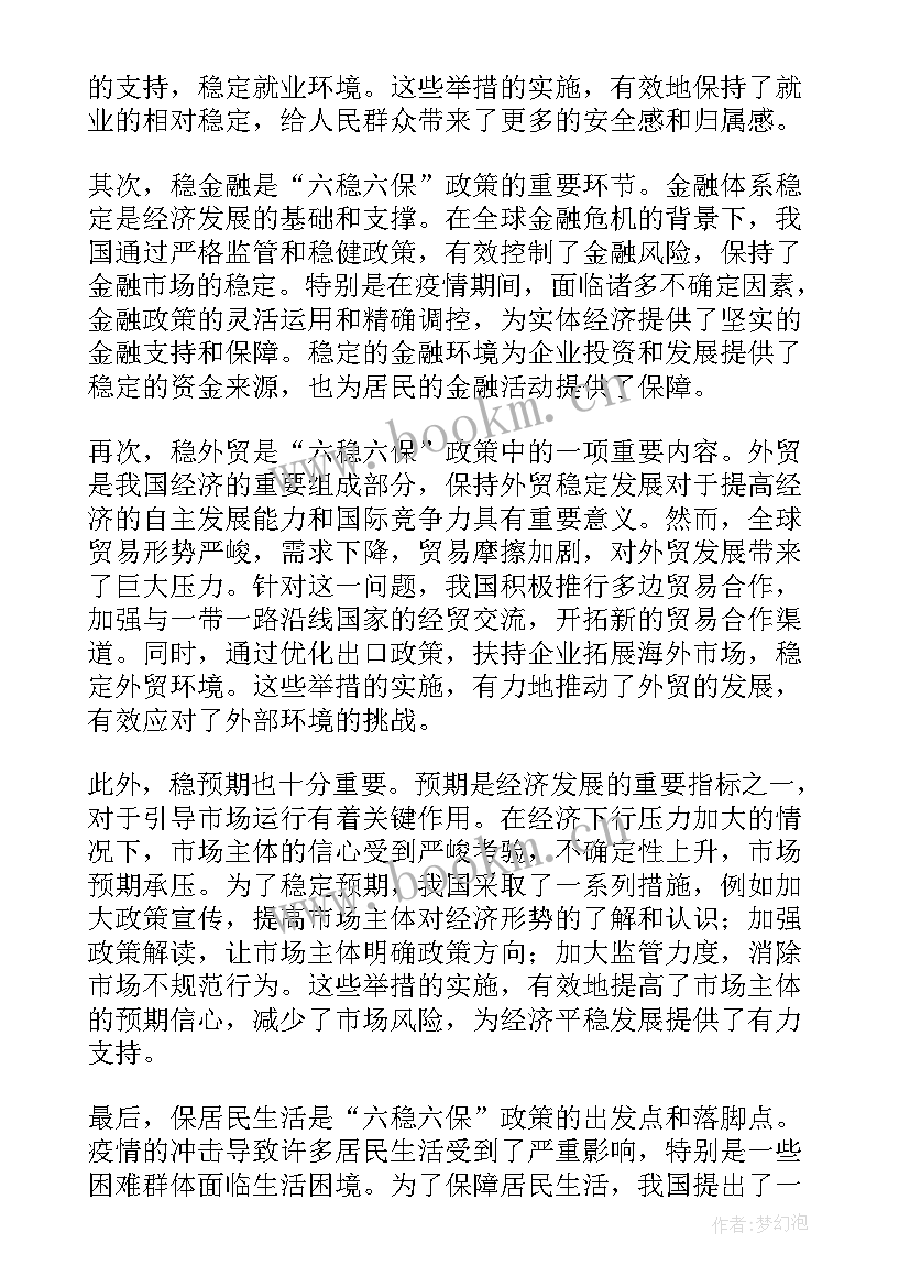 六保心得体会800字(优秀6篇)