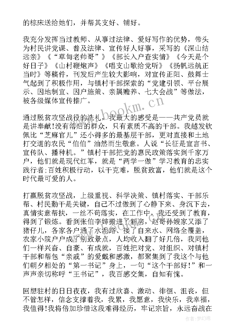 六保心得体会800字(优秀6篇)