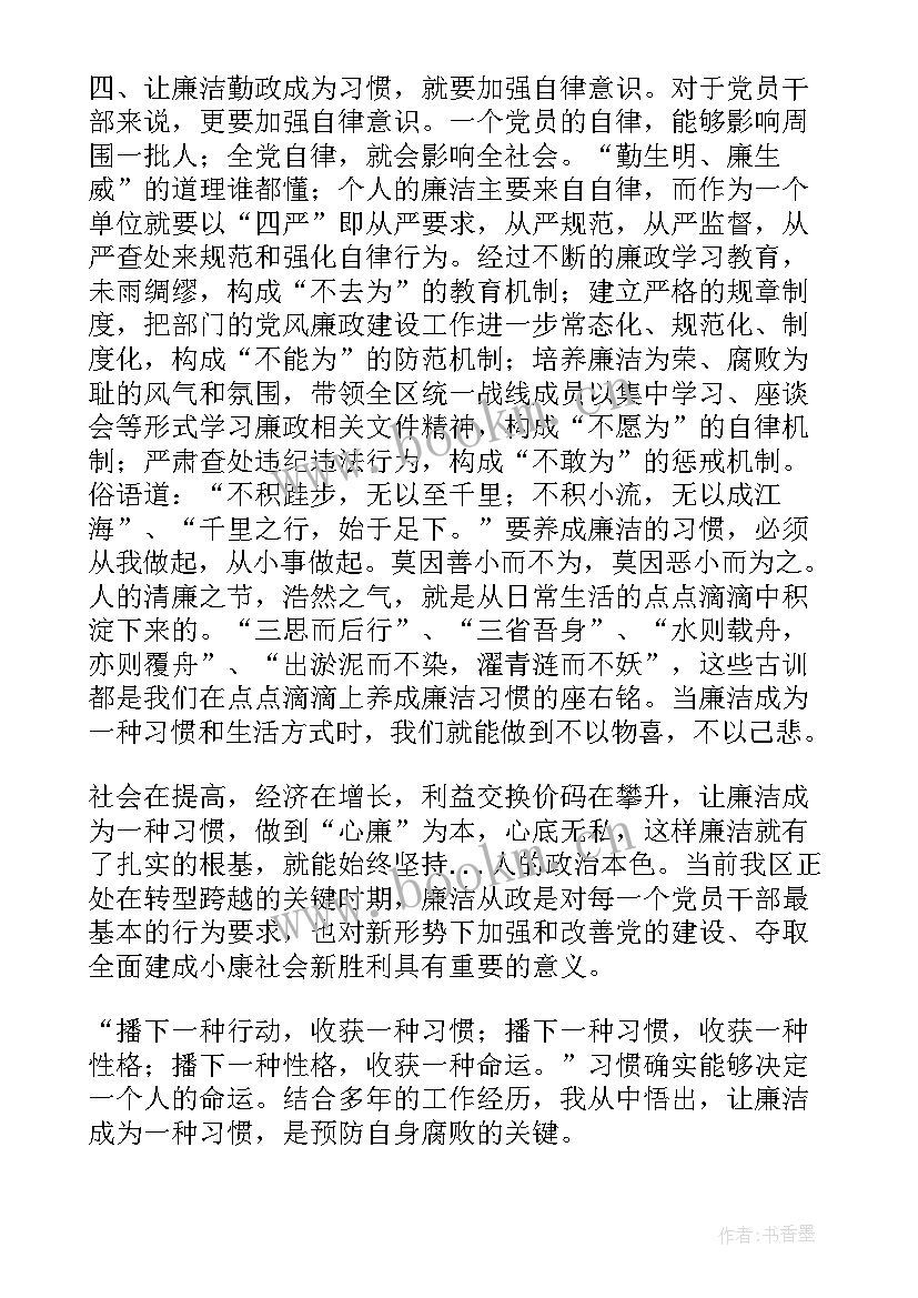 最新廉洁党建感悟(优秀10篇)