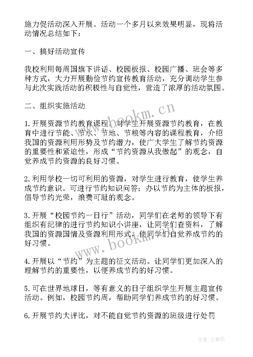 2023年勤俭心得体会300字(优质9篇)