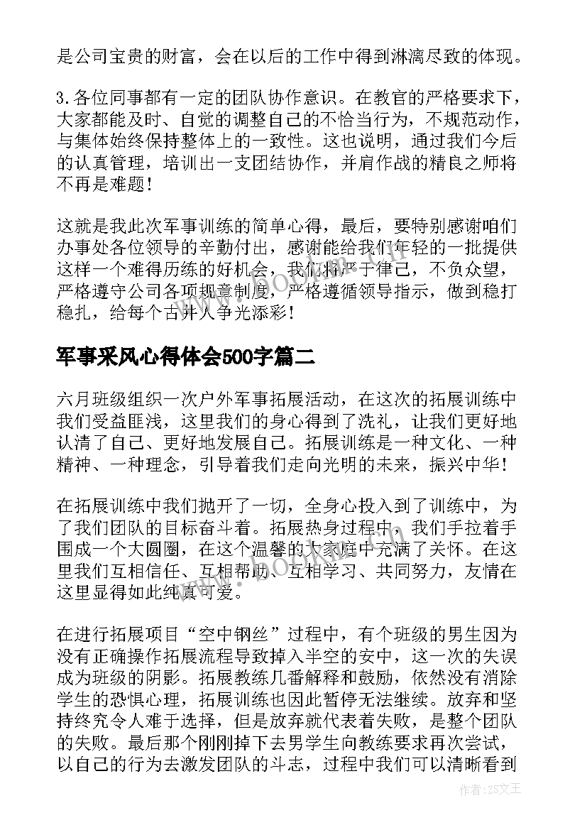 军事采风心得体会500字(汇总9篇)