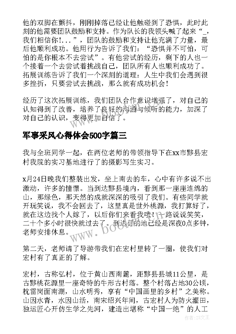 军事采风心得体会500字(汇总9篇)