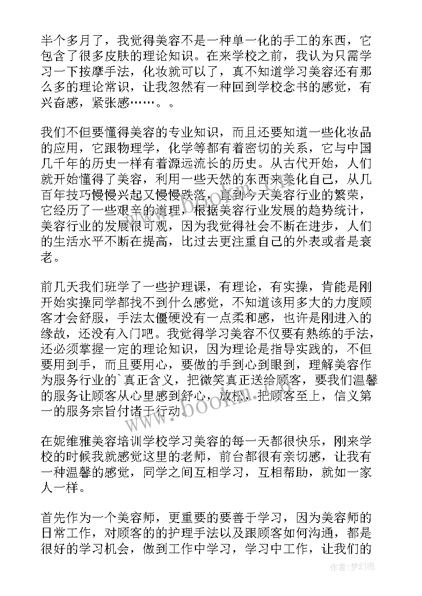 2023年美容中药心得体会怎么写(优质9篇)